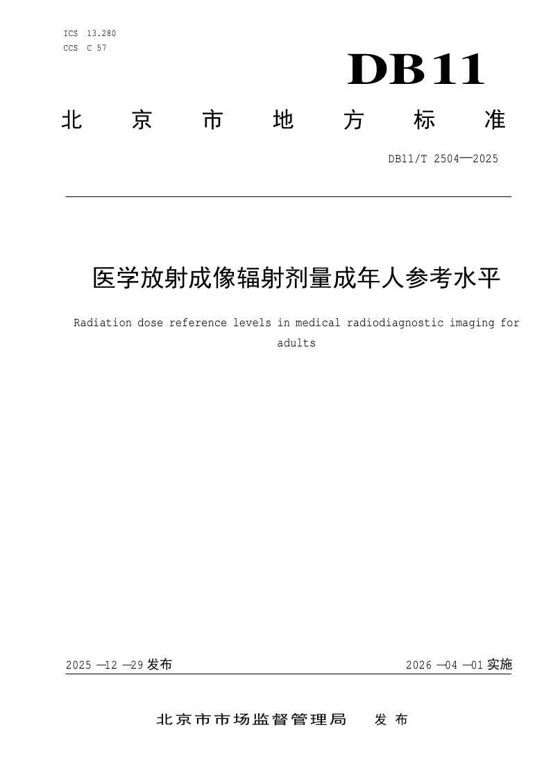 DB11_T 2504-2025.png