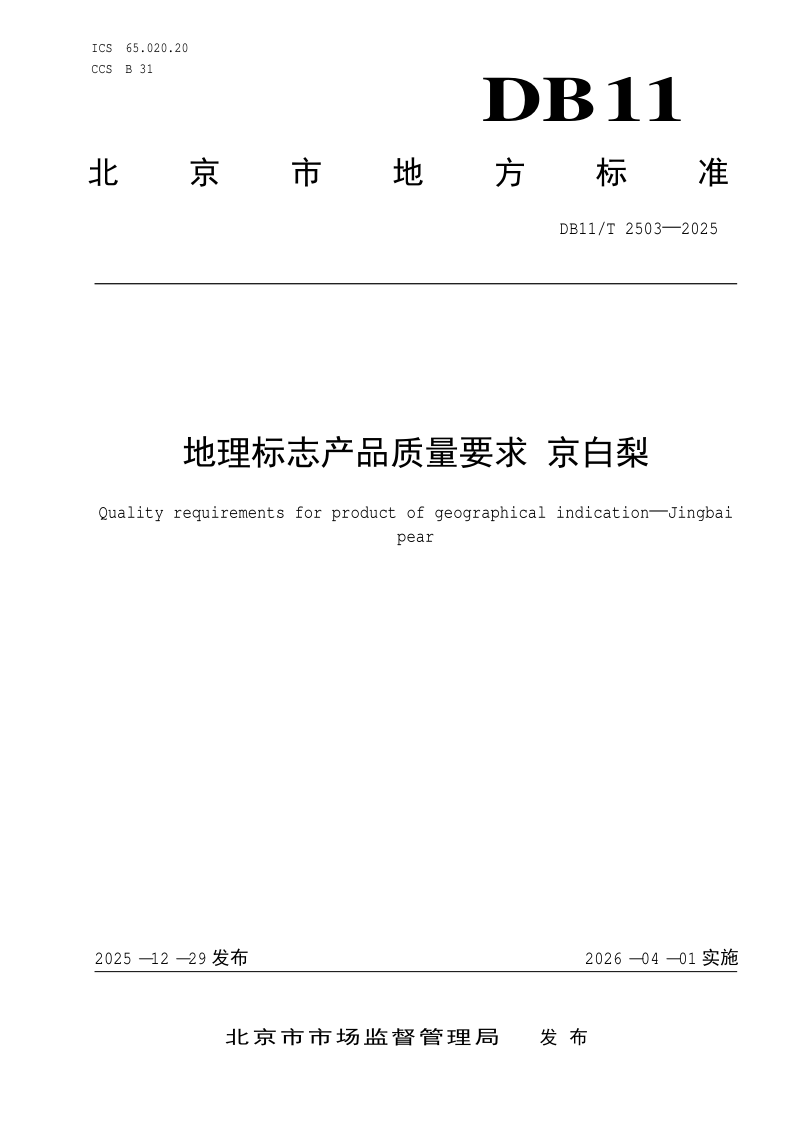 DB11_T 2503-2025.png