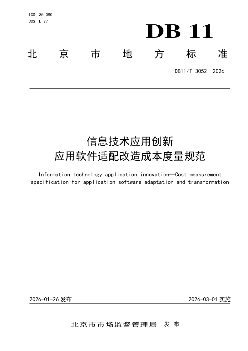 DB11_T 3052-2026.png