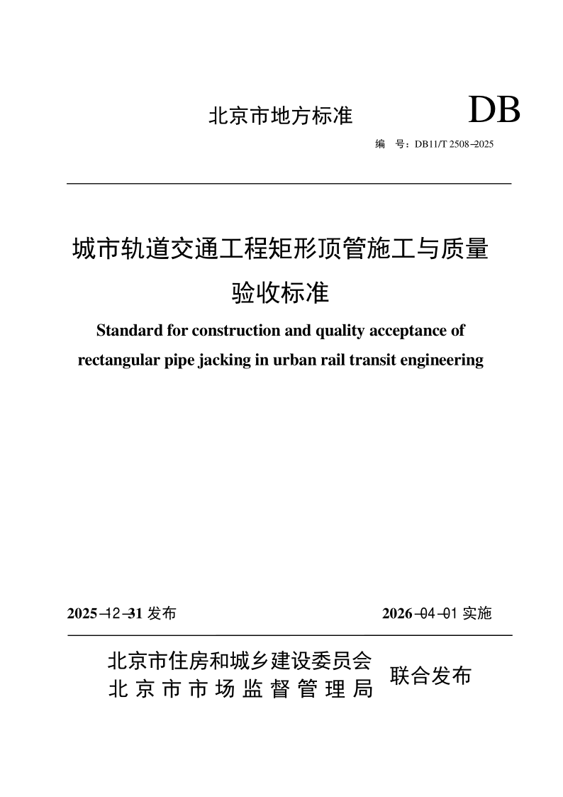 DB11_T 2508-2025.png