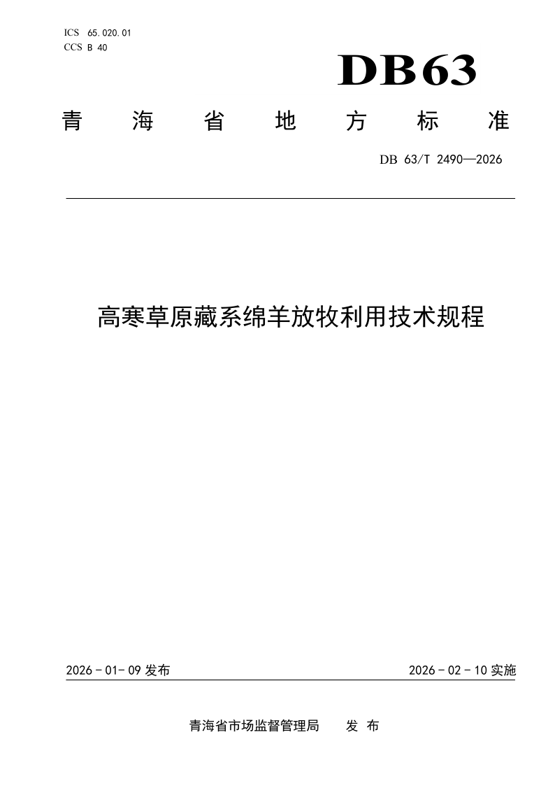 DB63_T 2490-2026.png