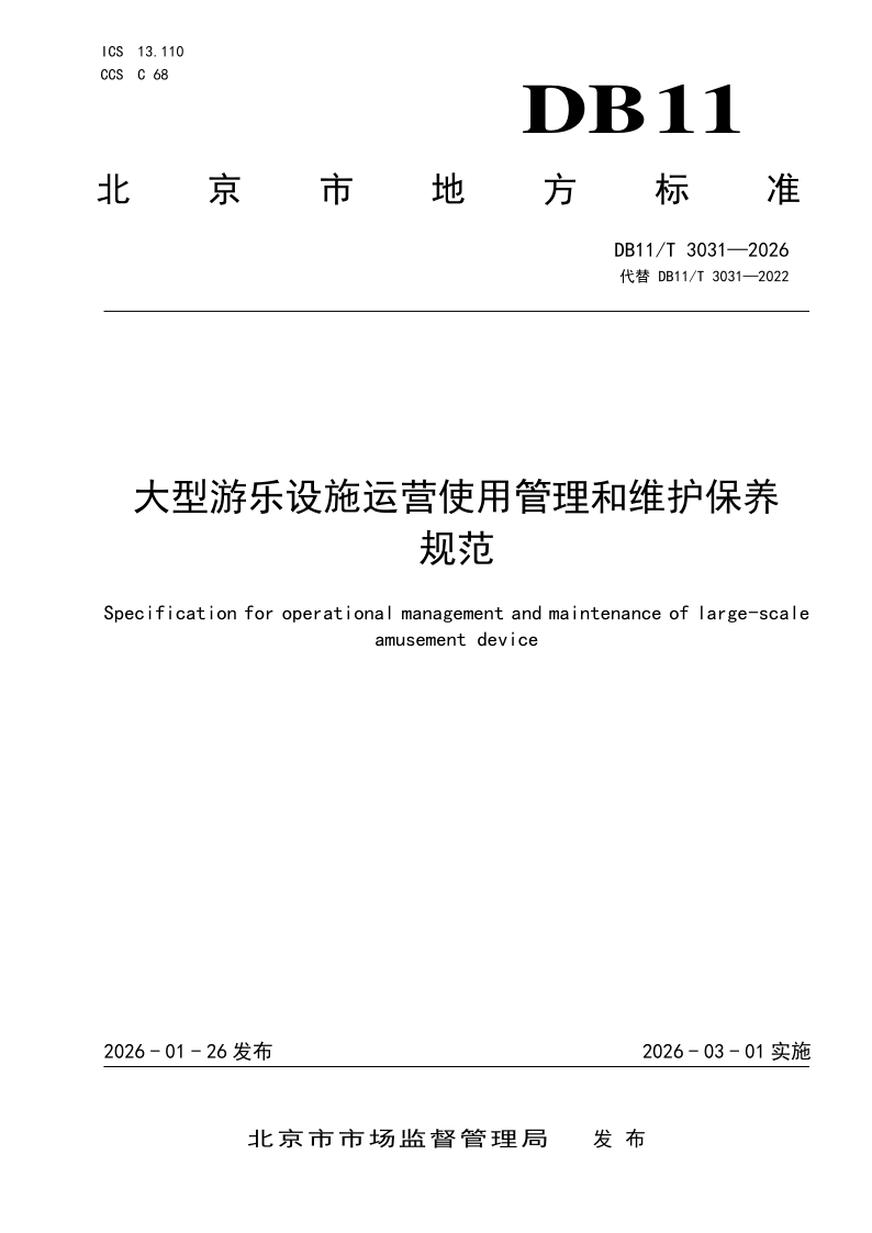 DB11_T 3031-2026.png