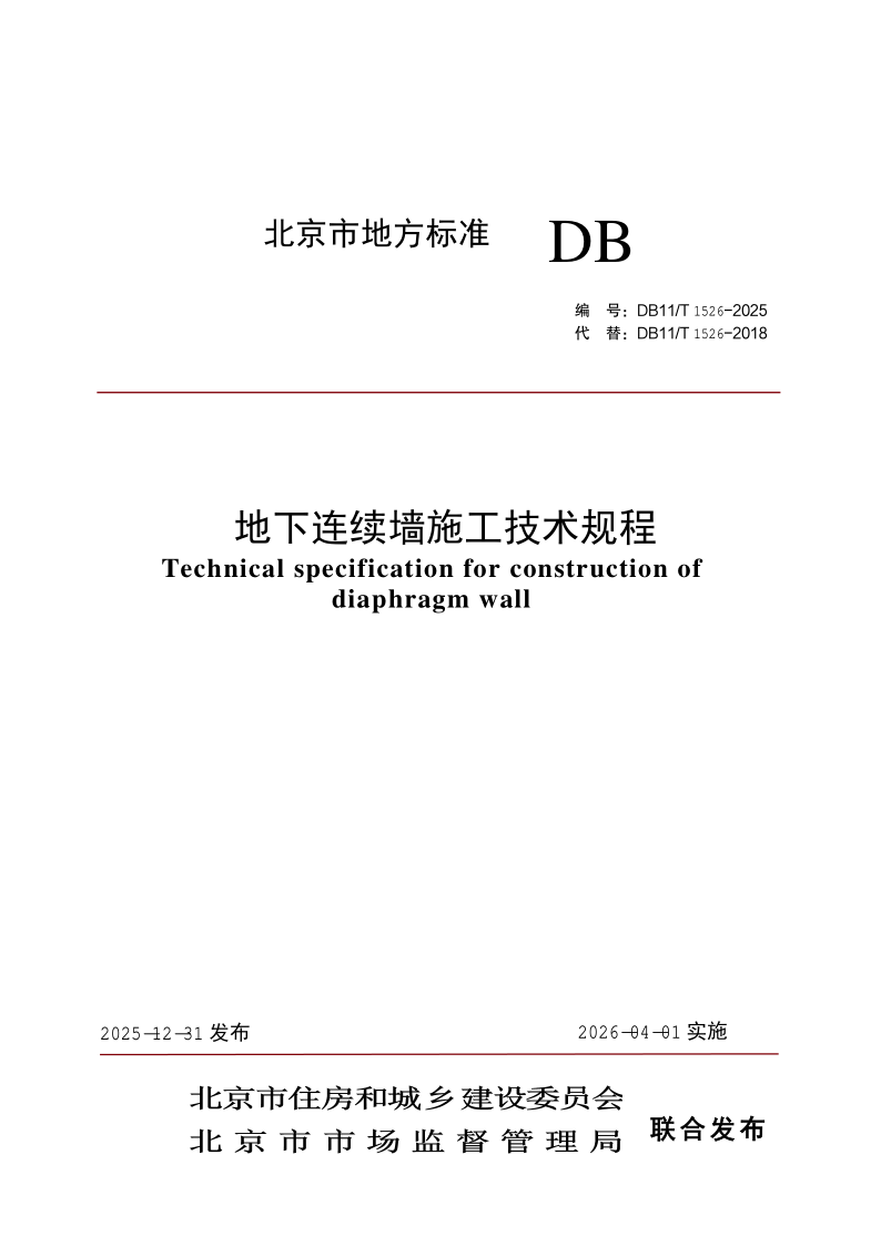 DB11_T 1526-2025.png