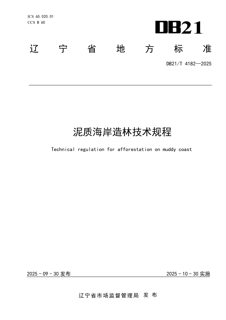 DB21_T 4182-2025.png