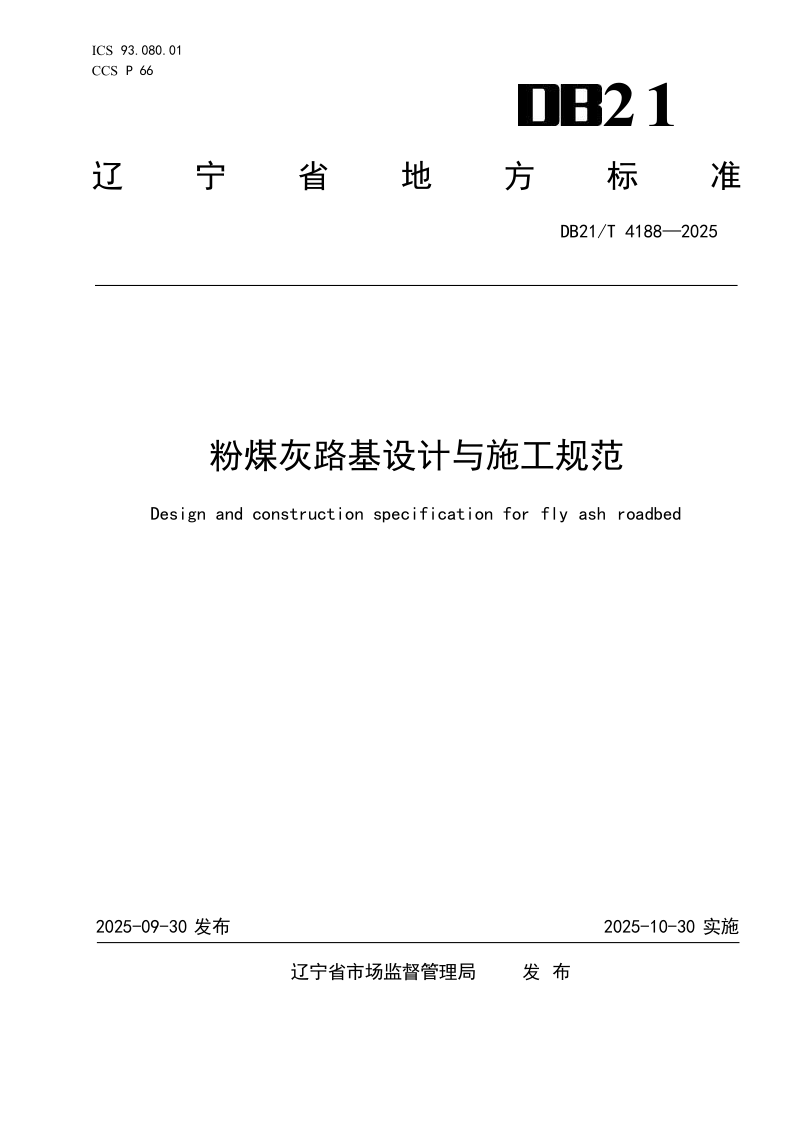 DB21_T 4188-2025.png
