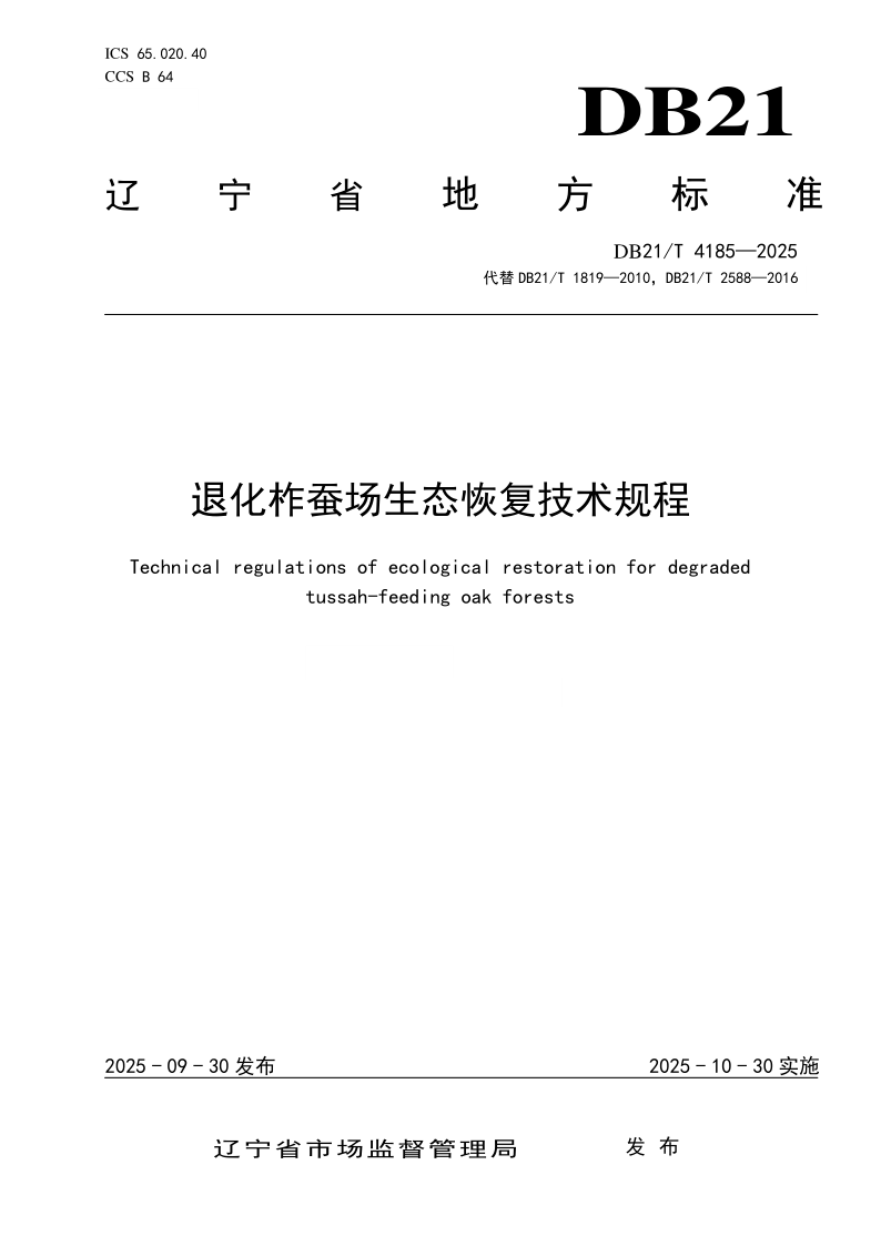 DB21_T 4185-2025.png