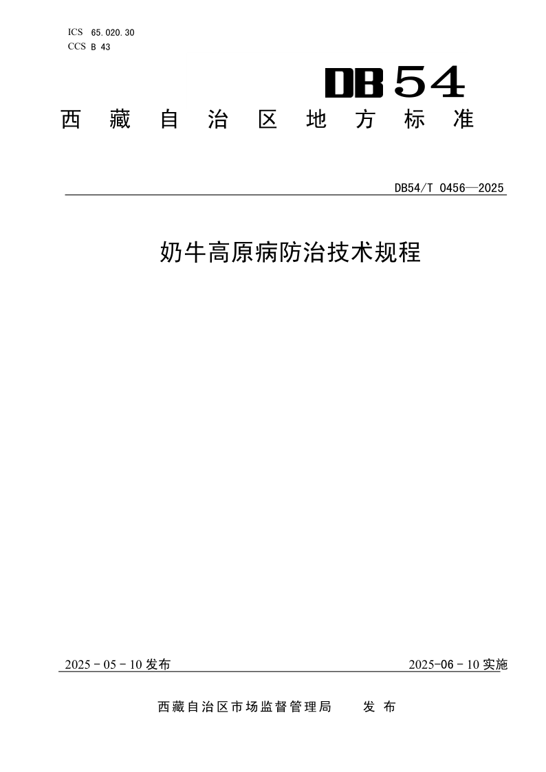 DB54_T 0456-2025.png