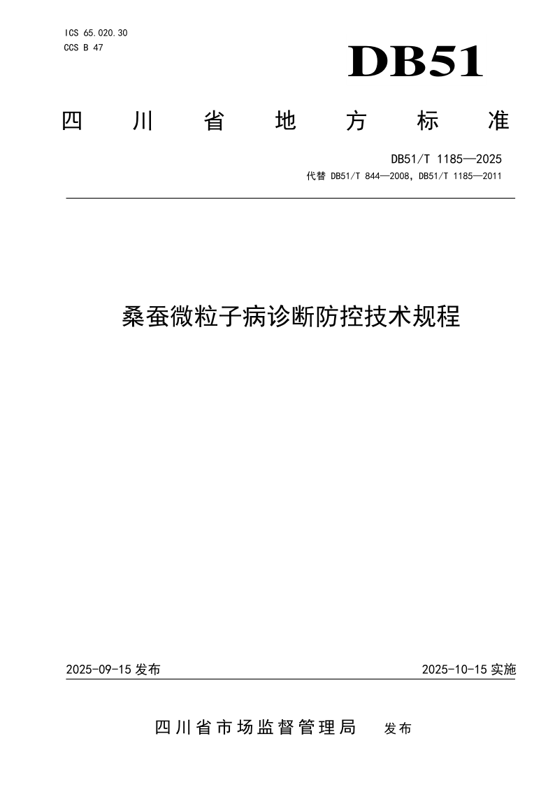 DB51_T 1185-2025.png
