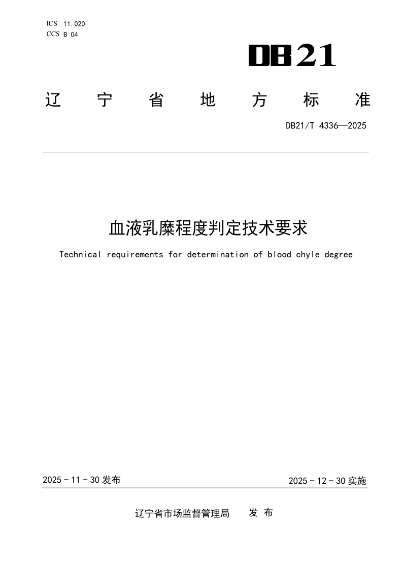 DB21_T 4336-2025.png