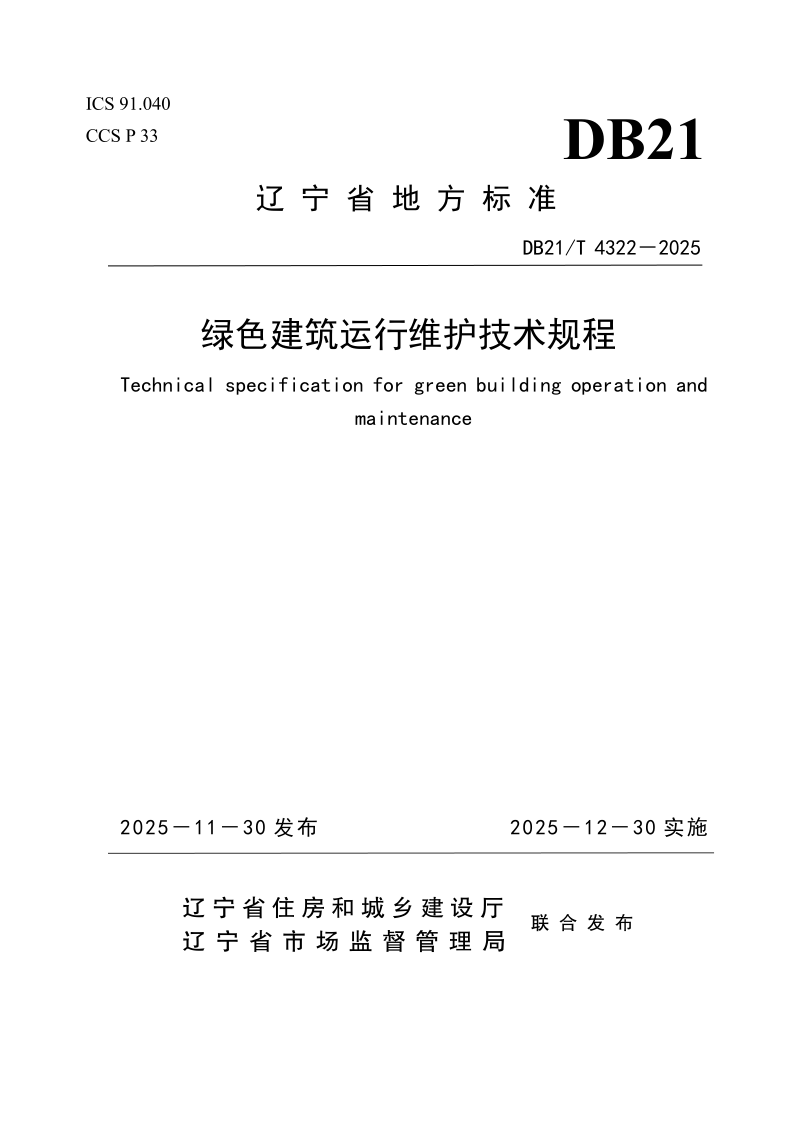 DB21_T 4322-2025.png