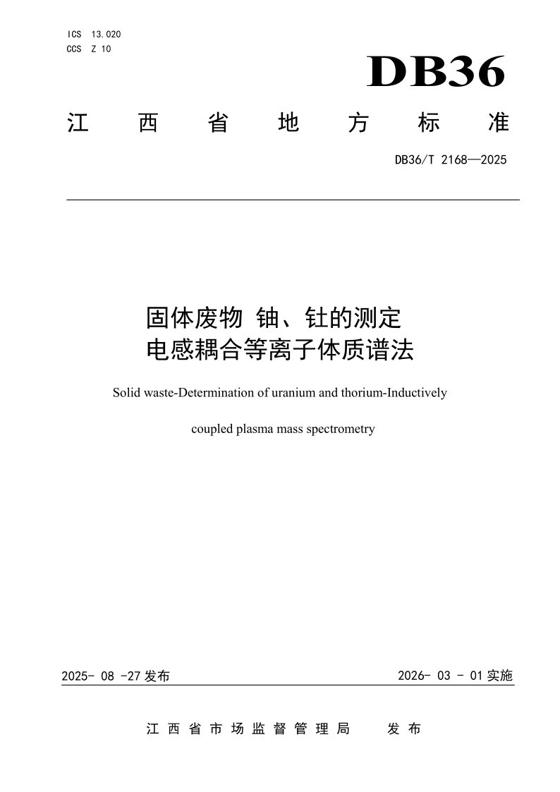 DB36_T 2168-2025.png