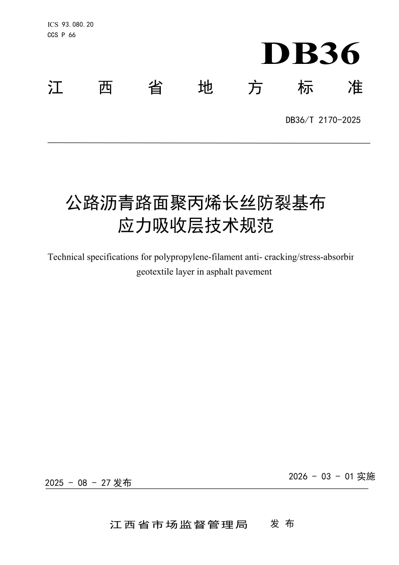 DB36_T 2170-2025.png