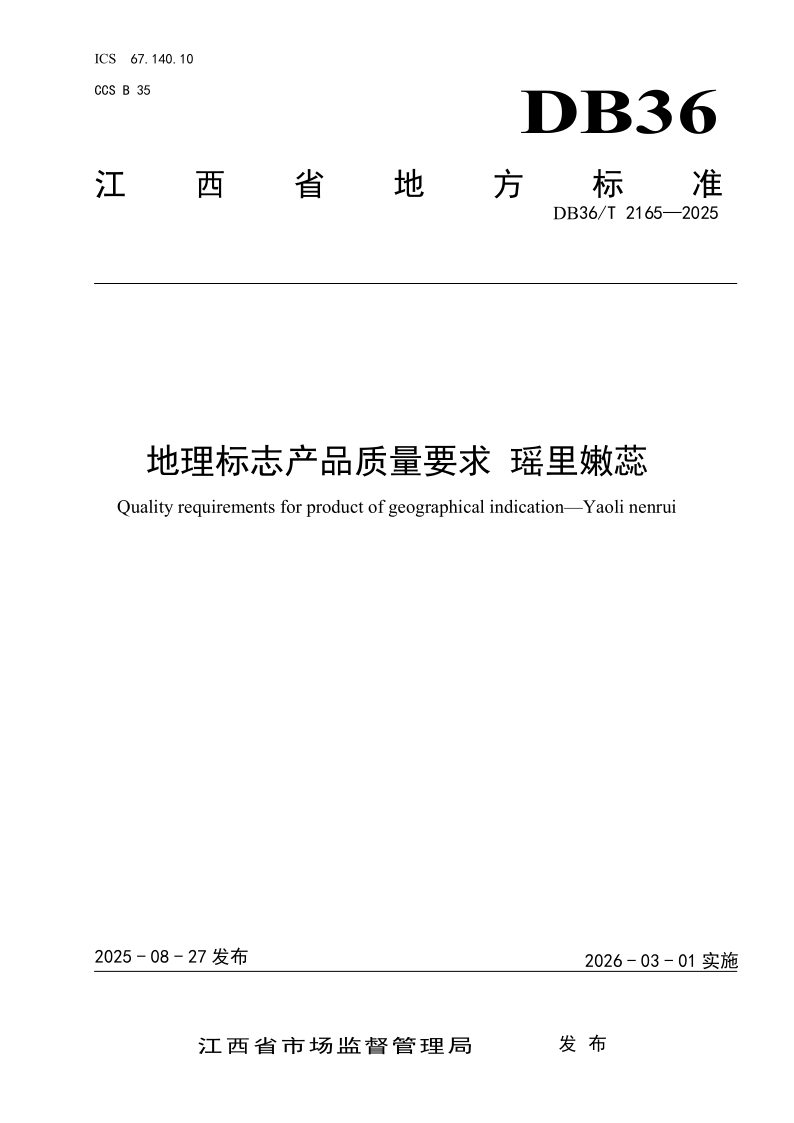 DB36_T 2165-2025.png