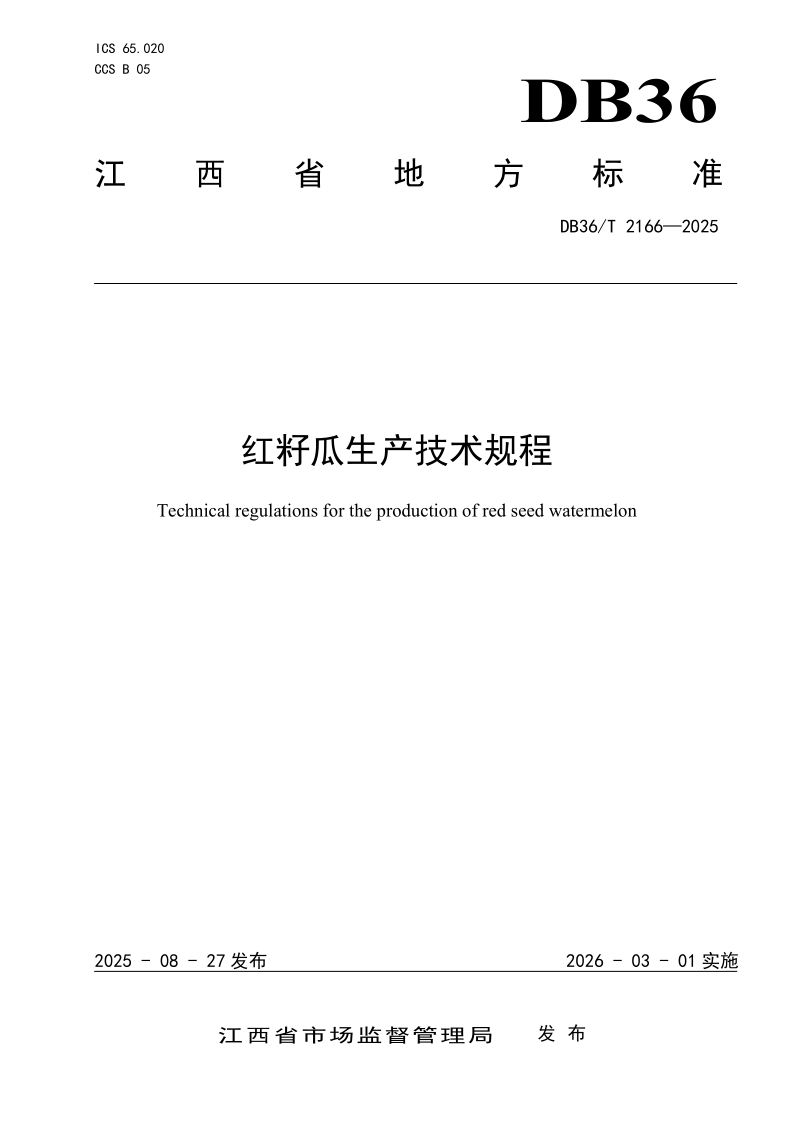 DB36_T 2166-2025.png