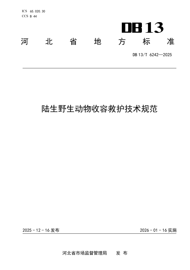 DB13/T 6242-2025 陆生野生动物收容救护技术规范