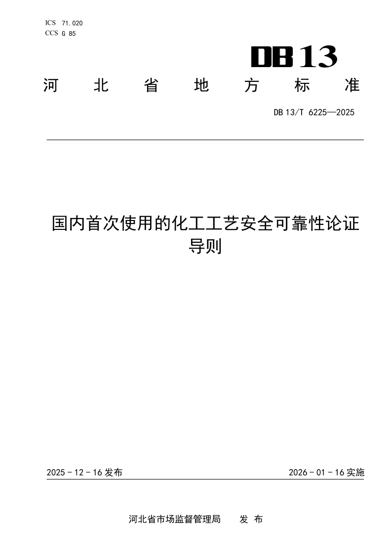 DB13_T 6225-2025.png