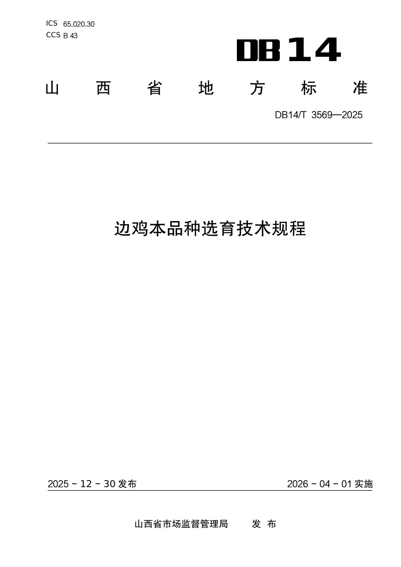 DB14_T 3569-2025.png