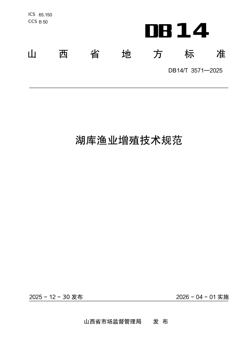 DB14_T 3571-2025.png