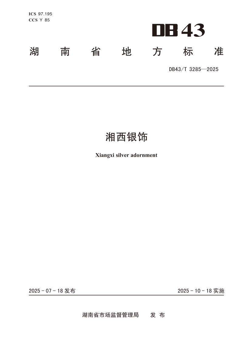 DB43_T 3285-2025.png