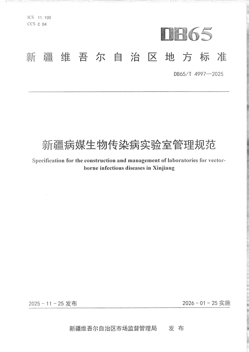 DB65_T 4997-2025.png