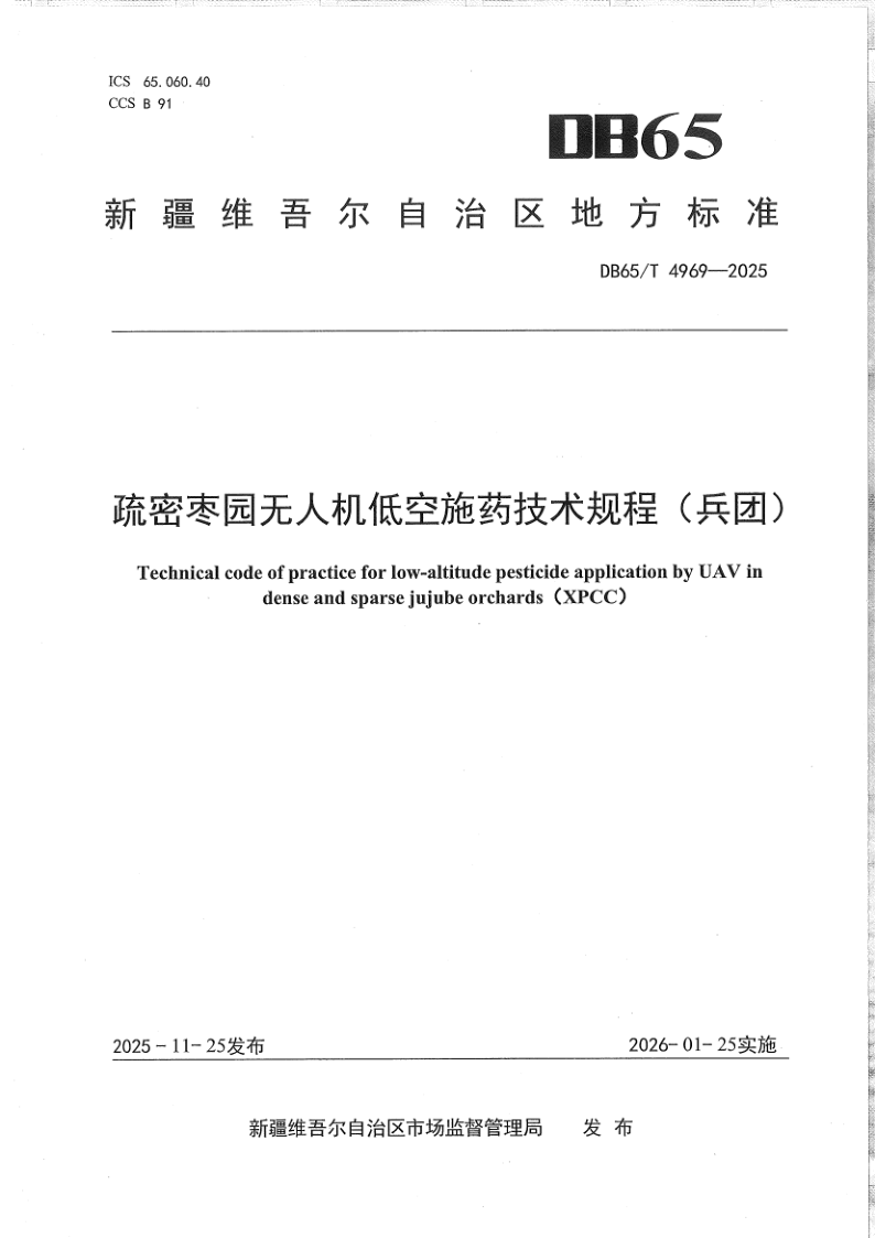 DB65/T 4969-2025 疏密枣园无人机低空施药技术规程(兵团)