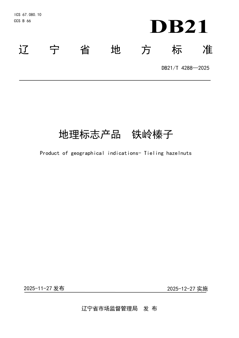 DB21/T 4288-2025 地理标志产品 铁岭榛子