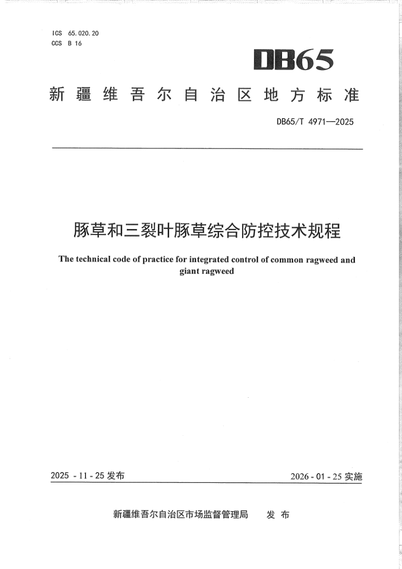 DB65_T 4971-2025.png