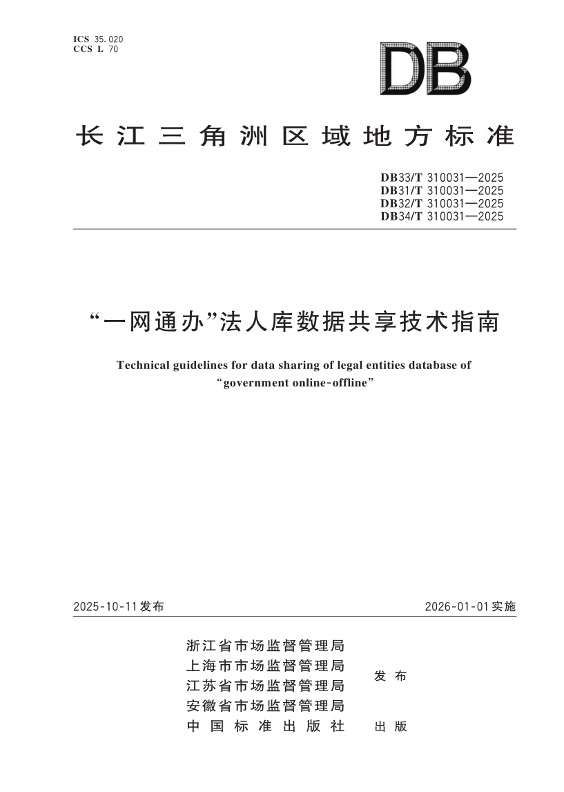 DB32_T 310031-2025.png