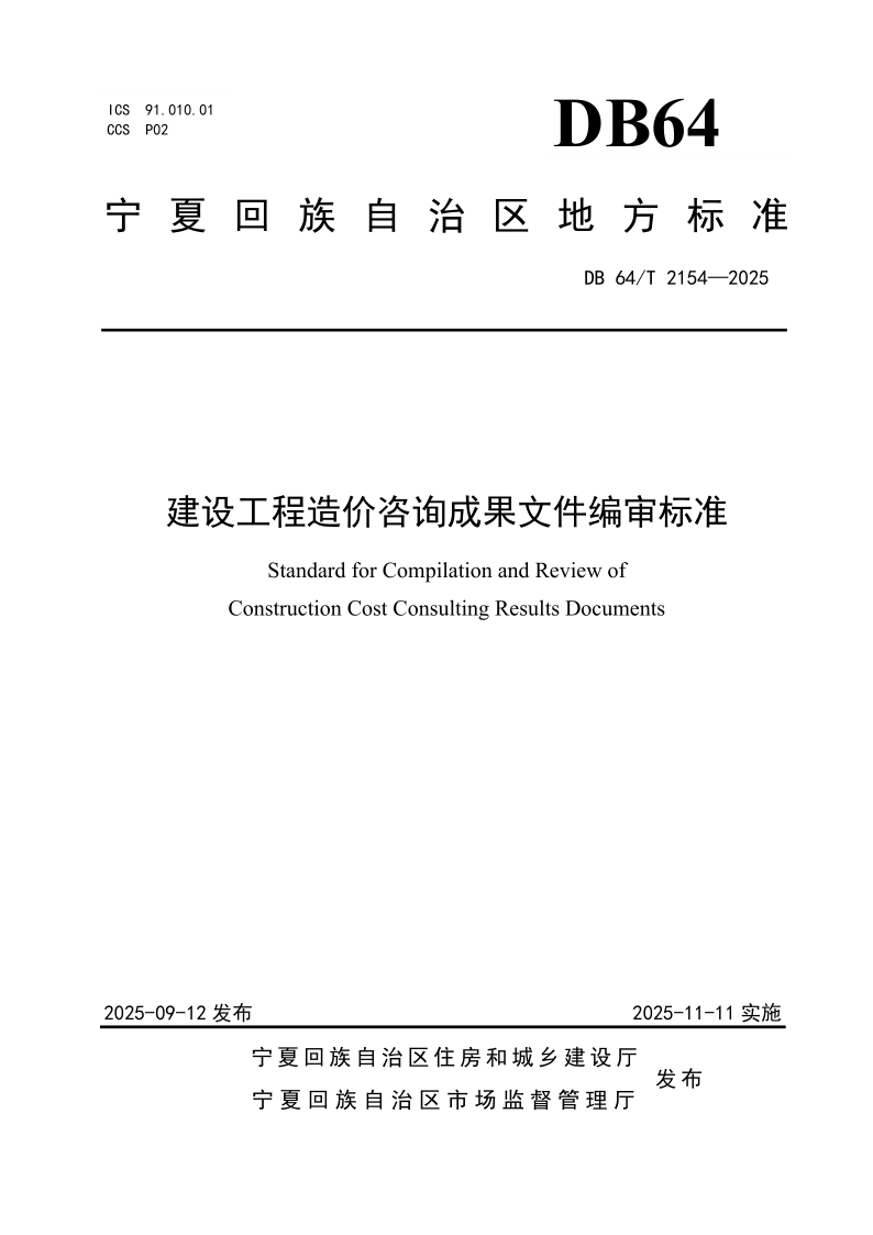 DB64_T 2154-2025.png