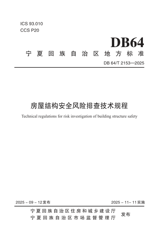 DB64_T 2153-2025.png