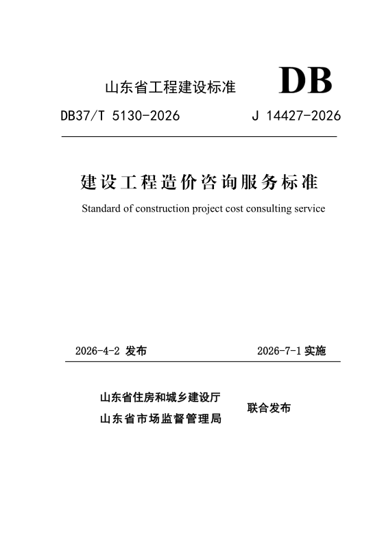 DB37_T 5130-2026.png