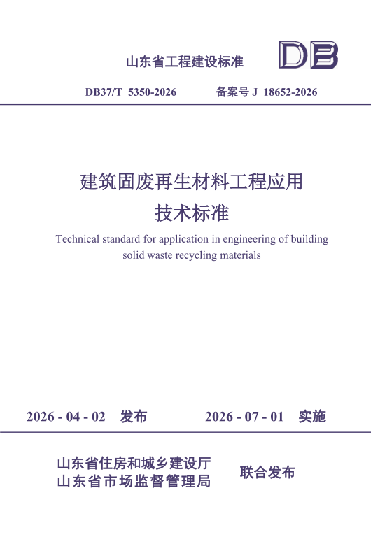 DB37_T 5350-2026.png