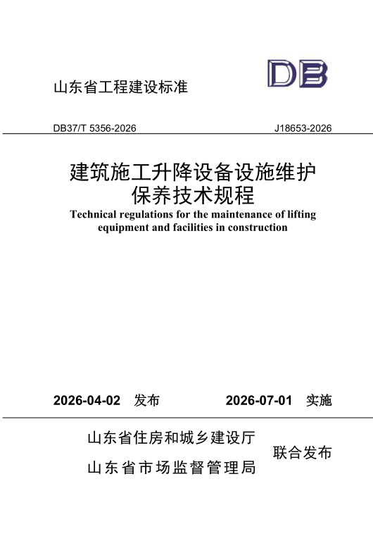 DB37_T 5356-2026.png