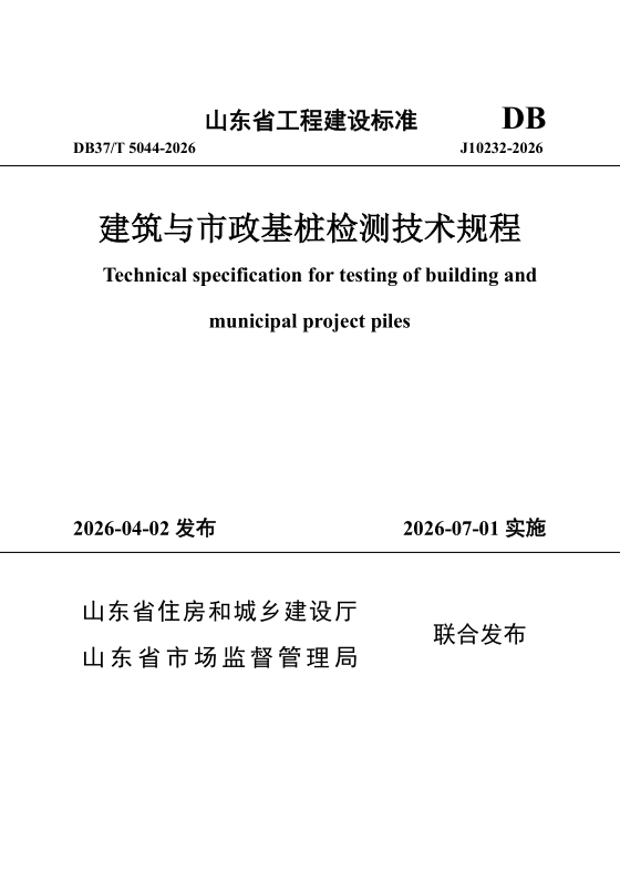 DB37_T 5044-2026.png