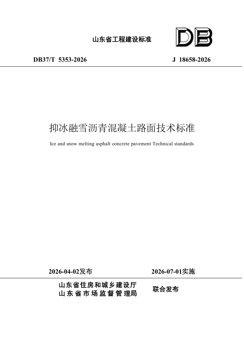 DB37_T 5353-2026.png