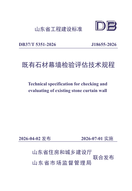 DB37_T 5351-2026.png