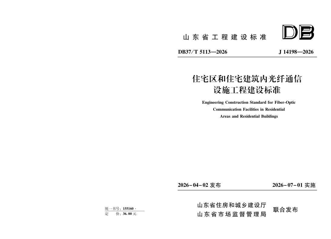 DB37_T 5113-2026.png