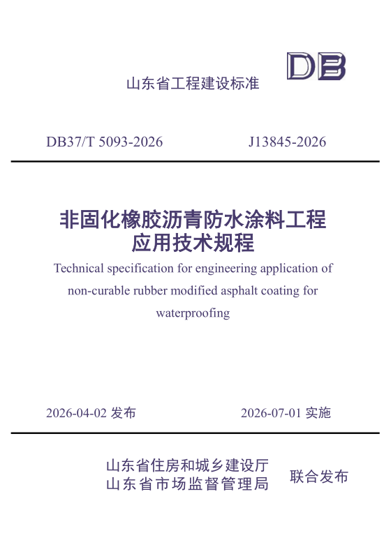 DB37_T 5093-2026.png