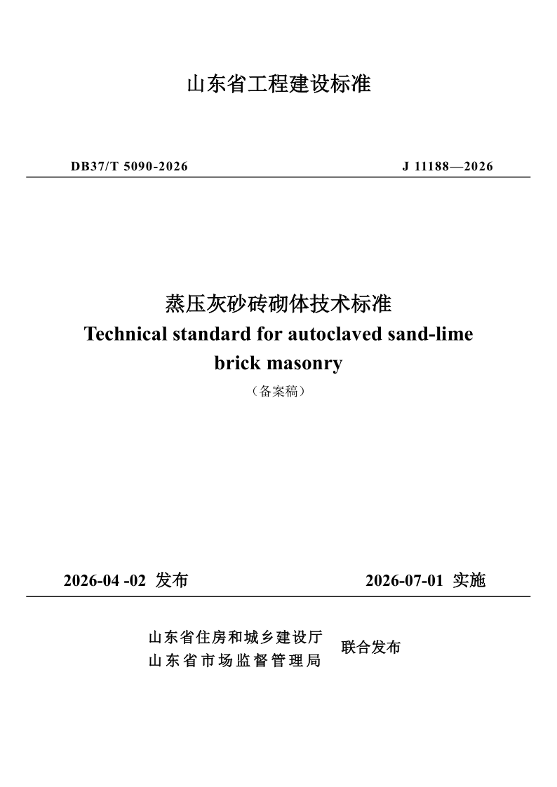 DB37_T 5090-2026.png