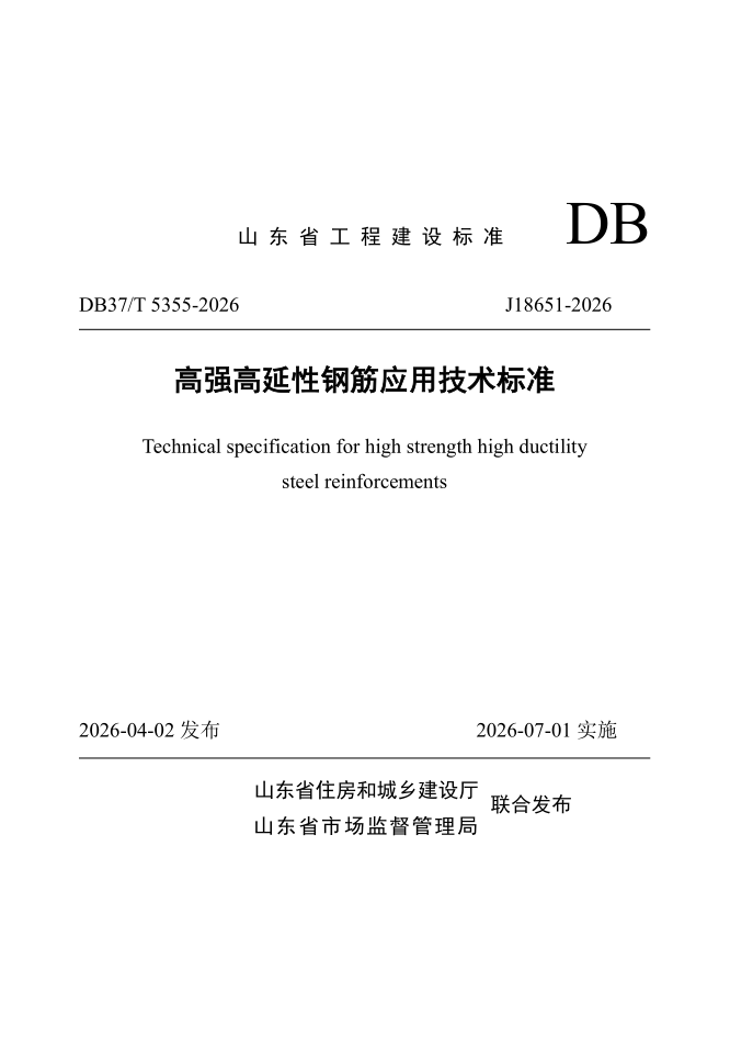 DB37_T 5355-2026.png