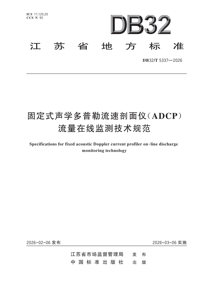 DB32_T 5337-2026.png