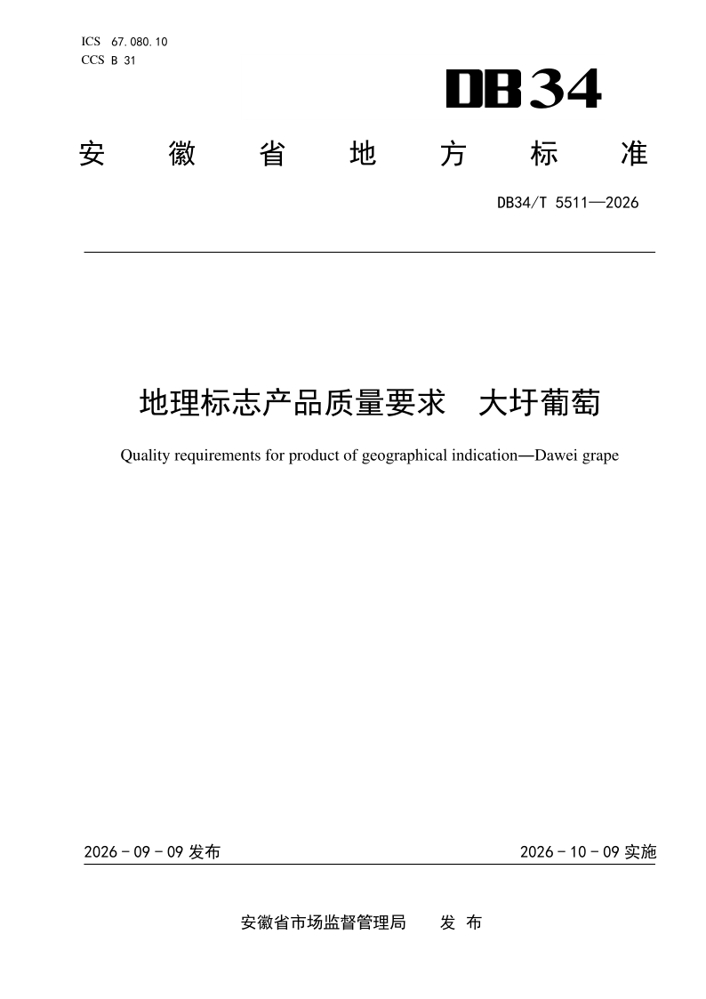 DB34_T 5511-2026.png
