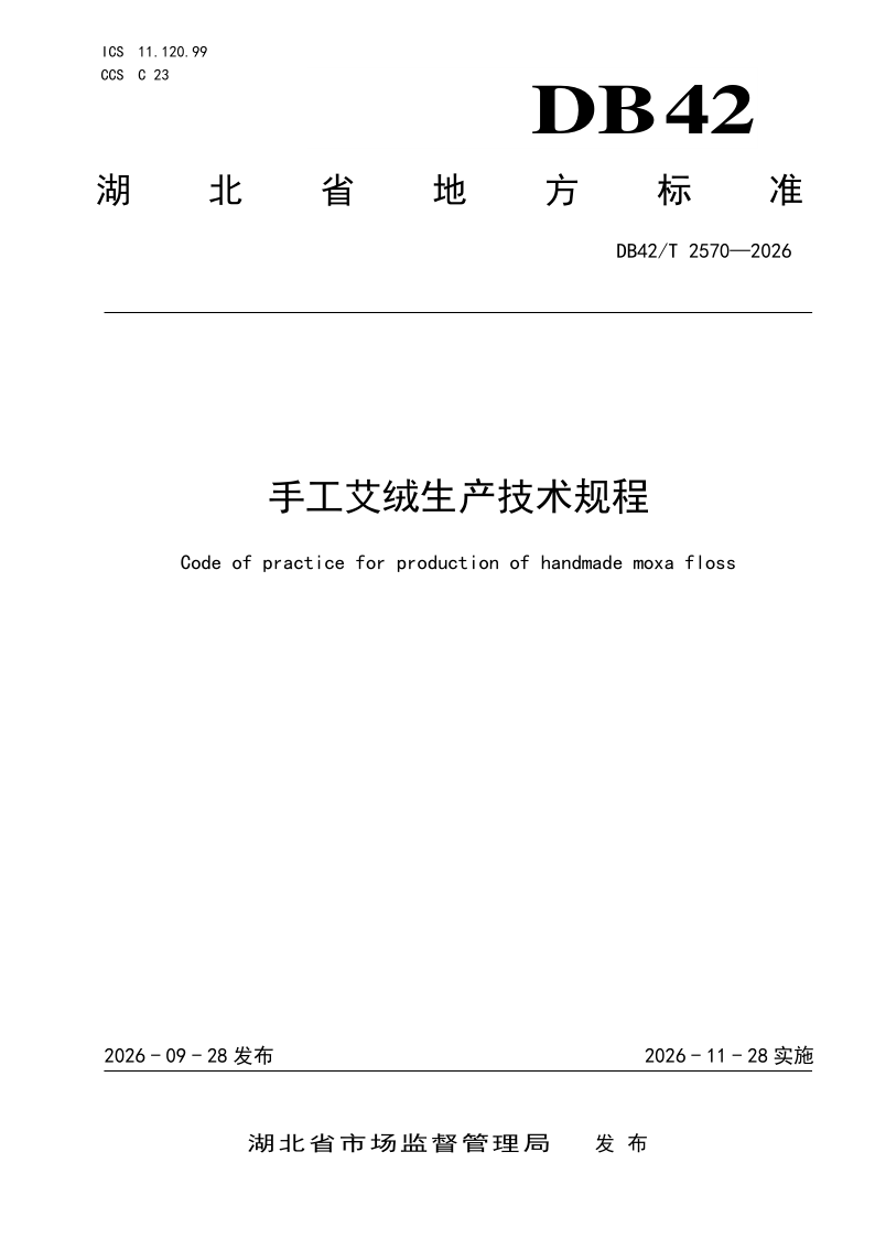DB42_T 2570-2026.png