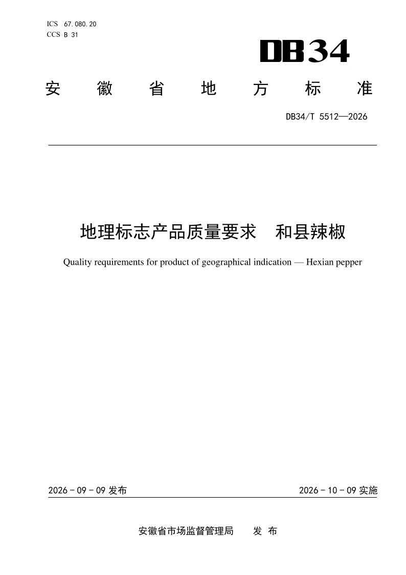 DB34_T 5512-2026.png