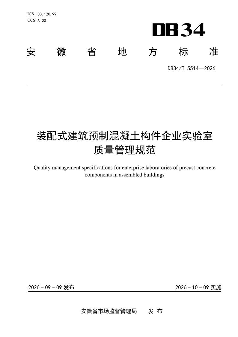 DB34_T 5514-2026.png