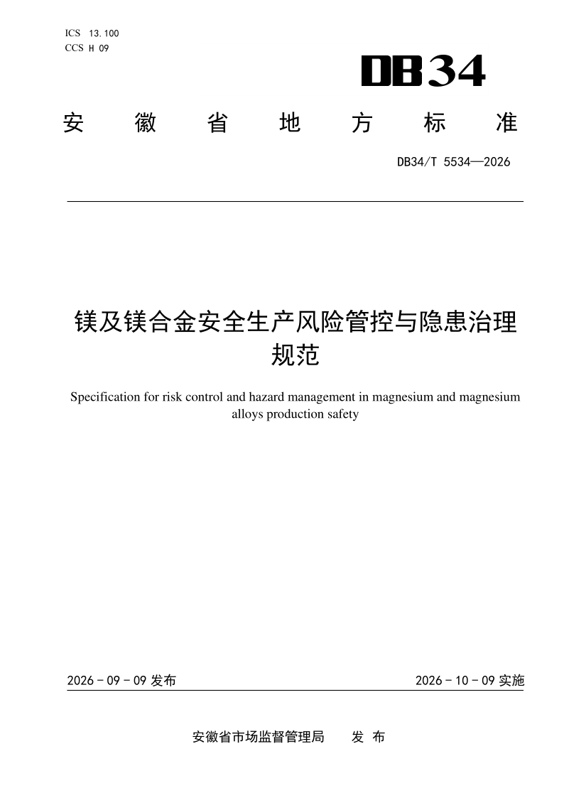 DB34_T 5534-2026.png