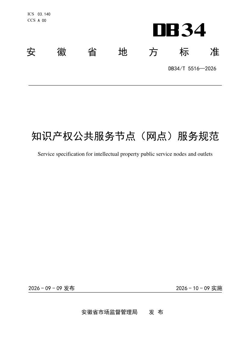 DB34_T 5516-2026.png