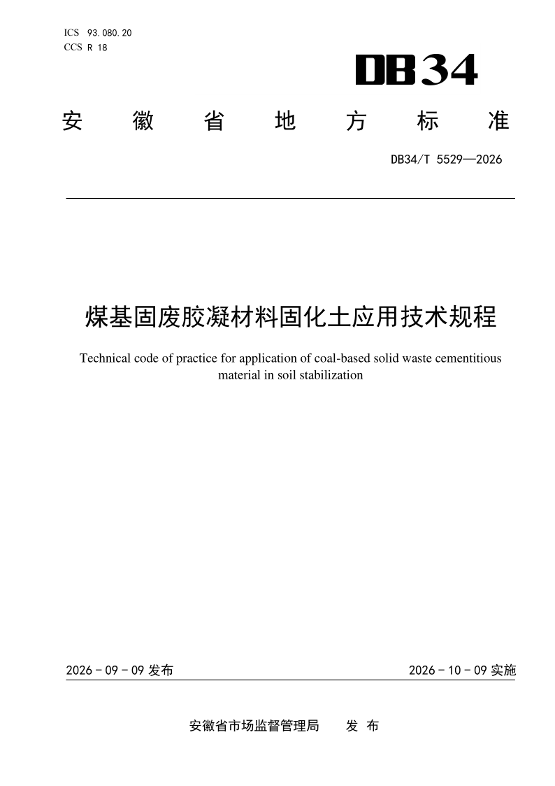 DB34_T 5529-2026.png