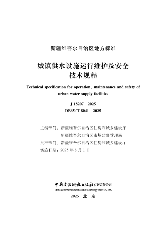 DB65T8041-2025.png