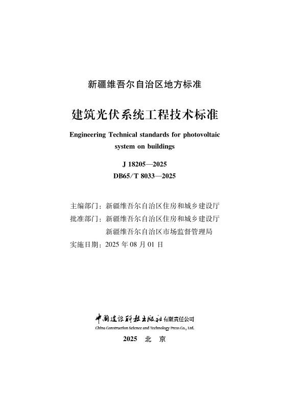DB65T8033-2025.png